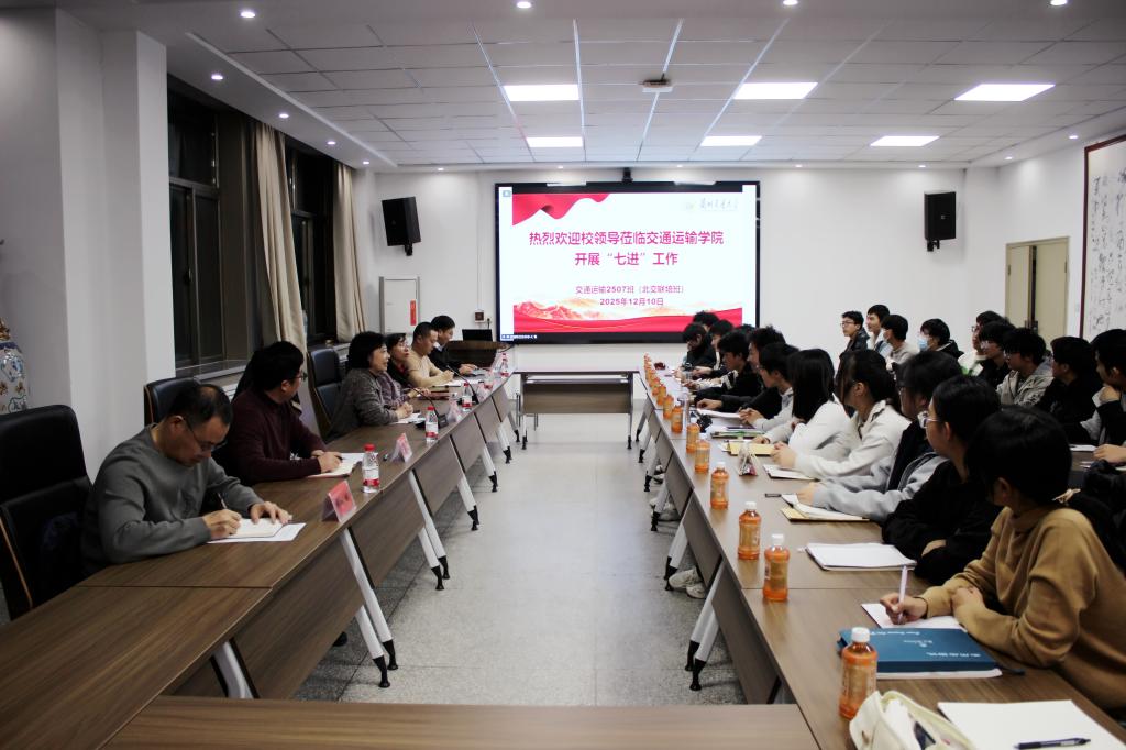 常务副校长聂磊深入交通运输2507班（北交联培班）开展“七进”工作