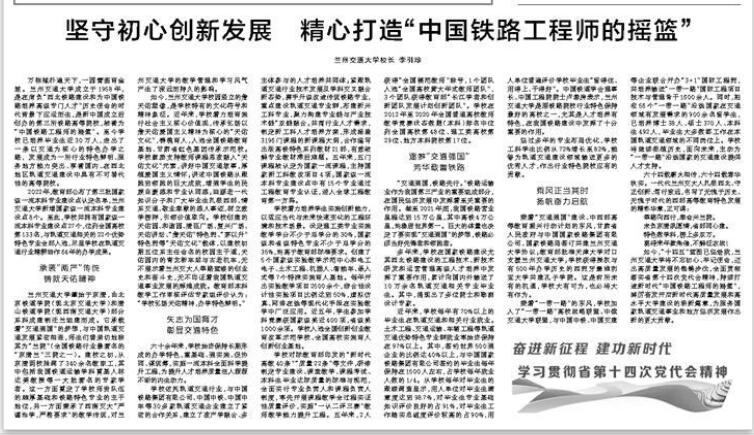 【甘肃日报】坚守初心创新发展 精心打造“中国铁路工程师的摇篮”