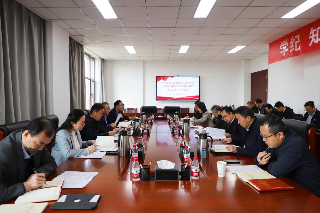 学校党委开展深入贯彻中央八项规定精神学习教育读书班第二次集中学习