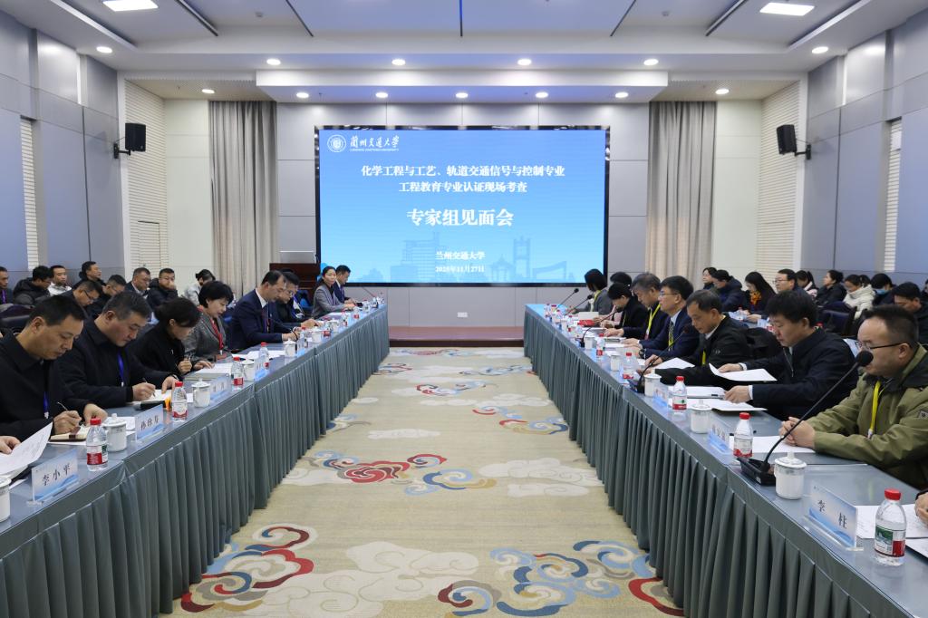 我校化学工程与工艺、轨道交通信号与控制专业接受工程教育专业认证专家组现场考查