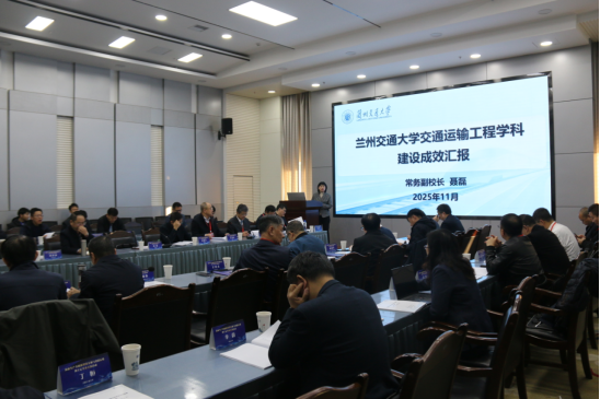 学校召开交通运输工程学科建设进展评估研讨会