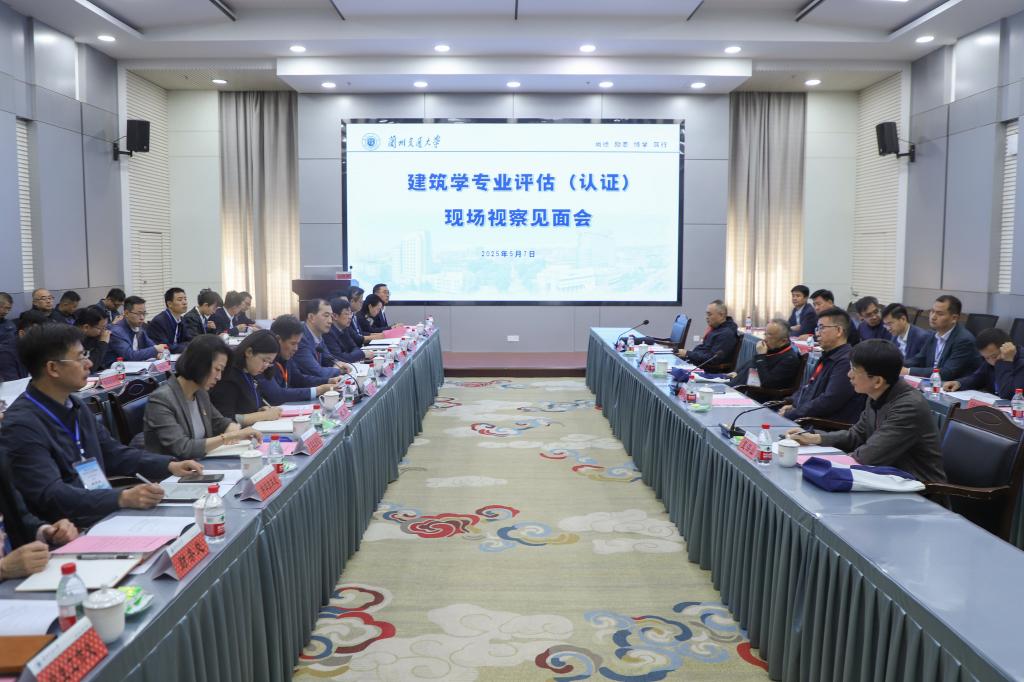 学校举行建筑学专业评估现场视察见面会