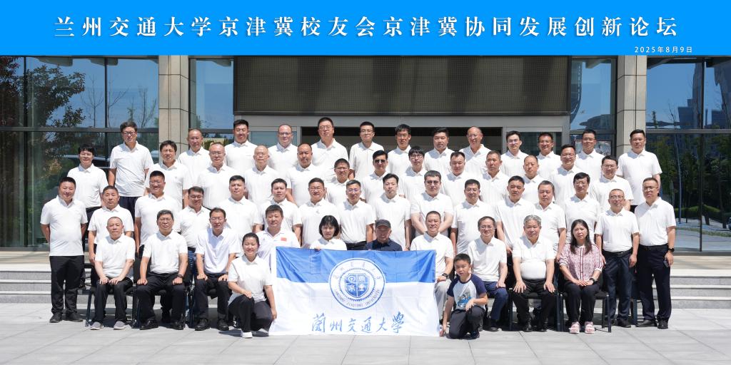 京津冀校友协同创新发展论坛在保定举行