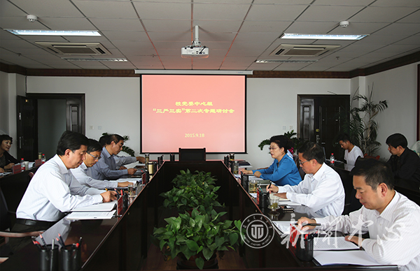 学校党委中心组召开“三严三实”第二次专题学习研讨会