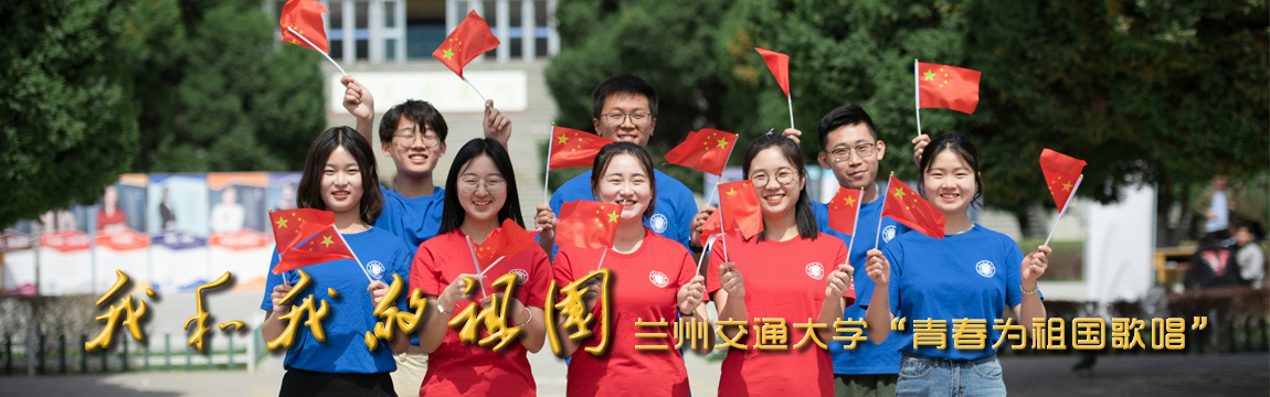 【青春为祖国歌唱】