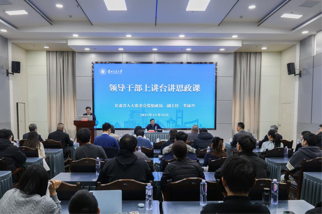省人大常委会党组成员、副主任李沛兴为我校师生讲授思政课