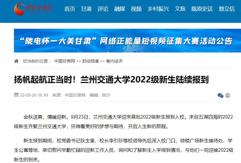 【中国甘肃网】扬帆起航正当时！兰州交通大学2022级新生陆续报到