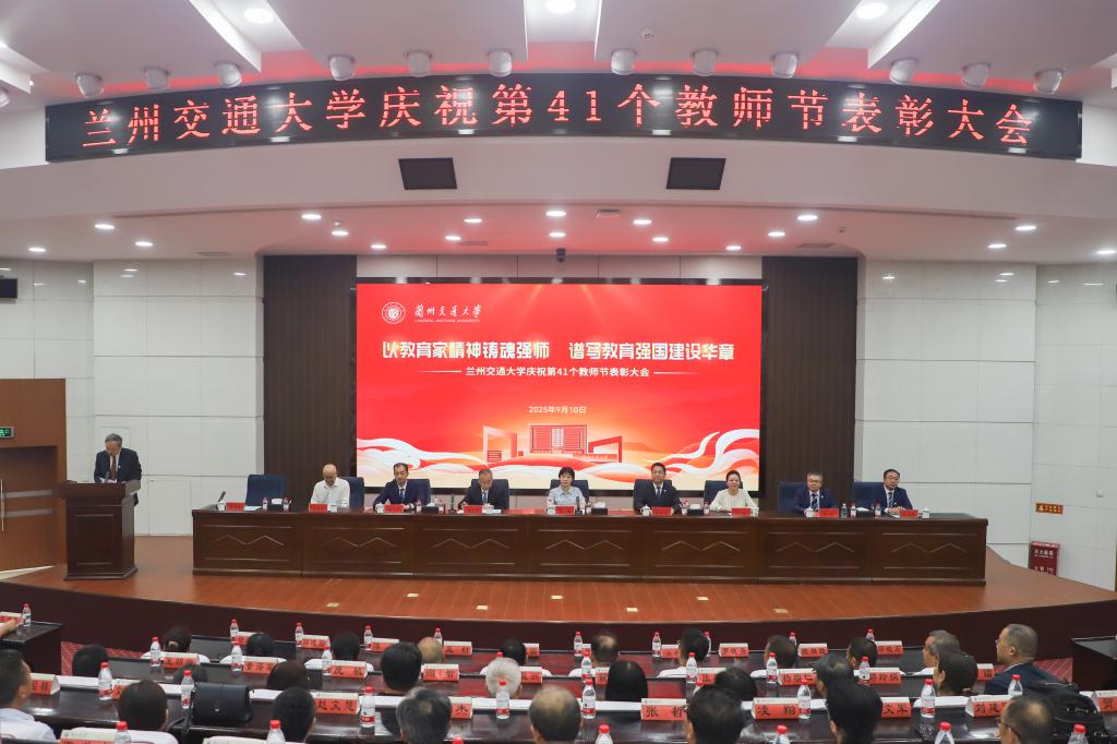 以教育家精神铸魂强师，谱写教育强国建设华章——学校隆重召开庆祝第41个教师节表彰大会